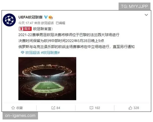 欧足联确认欧冠决赛当日启动全新球迷分区入场政策